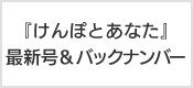 『けんぽとあなた』最新号＆バックナンバー