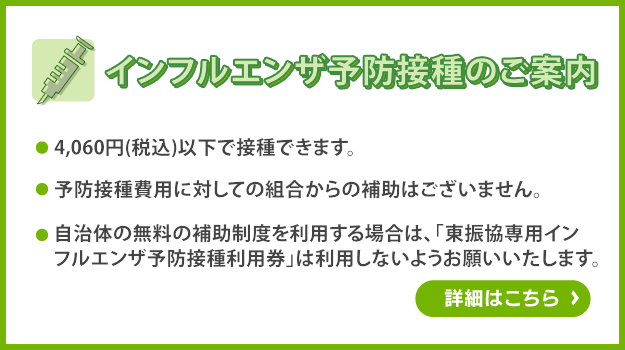 インフルエンザ予防接種のご案内