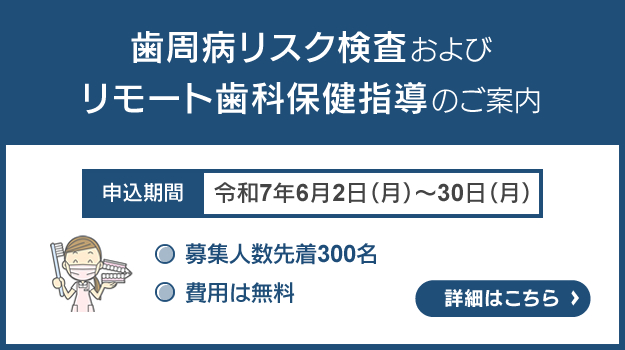 歯周病リスク検査
