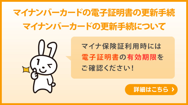 マイナンバーカードの電子証明書の更新手続 マイナンバーカードの更新手続について
