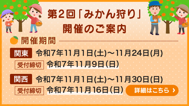 みかん狩り